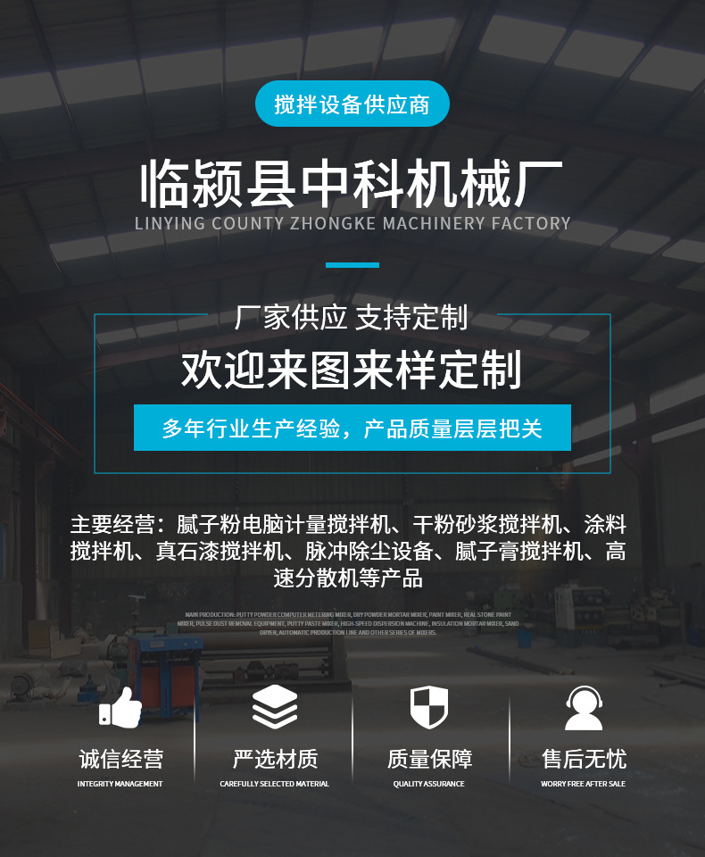 干粉砂浆搅拌机