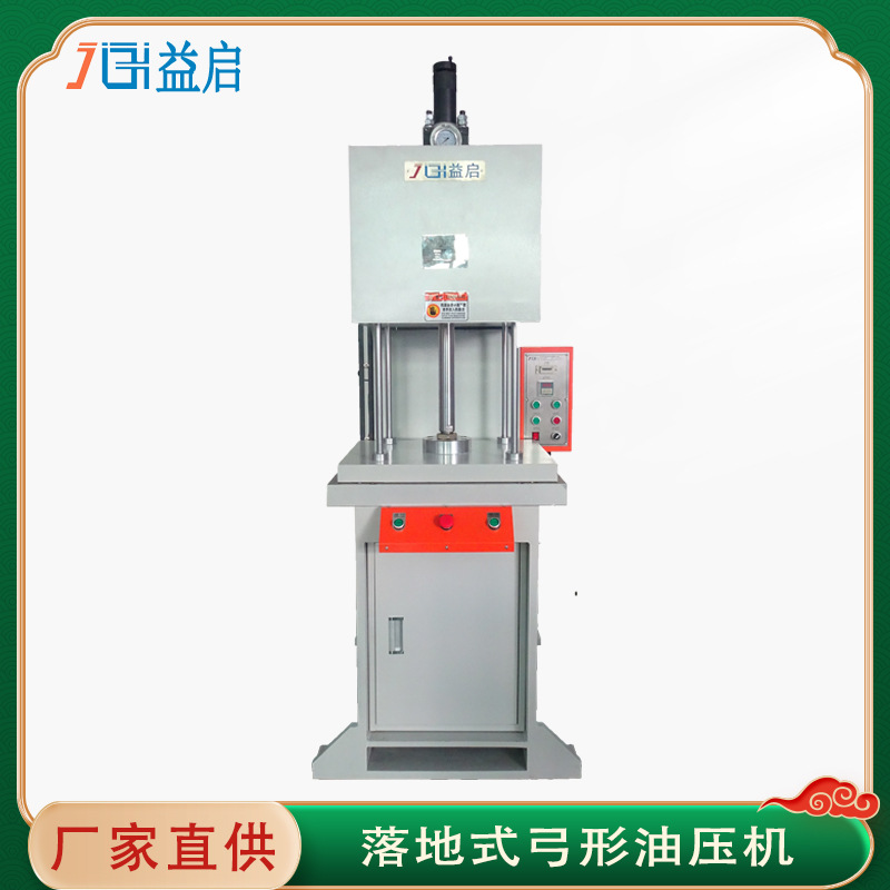 东莞市液压机厂家直供3 5 10t落地式压铸件水口切边单柱油压机