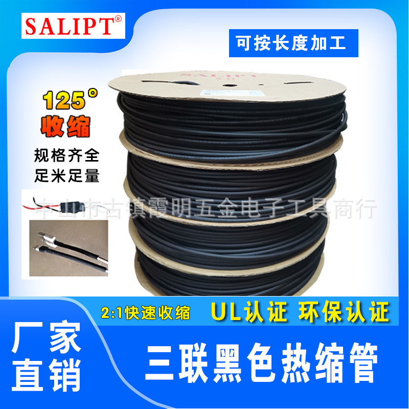 三联黄标   热收缩套管 黑色三联热缩管 阻燃热收缩管批发