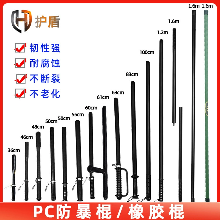 Оптовая продажа палочек для борьбы с беспорядками длинное и короткое оборудование для самообороны аварийные принадлежности ПК резиновая машина телескопическая палка для борьбы с беспорядками в наличии