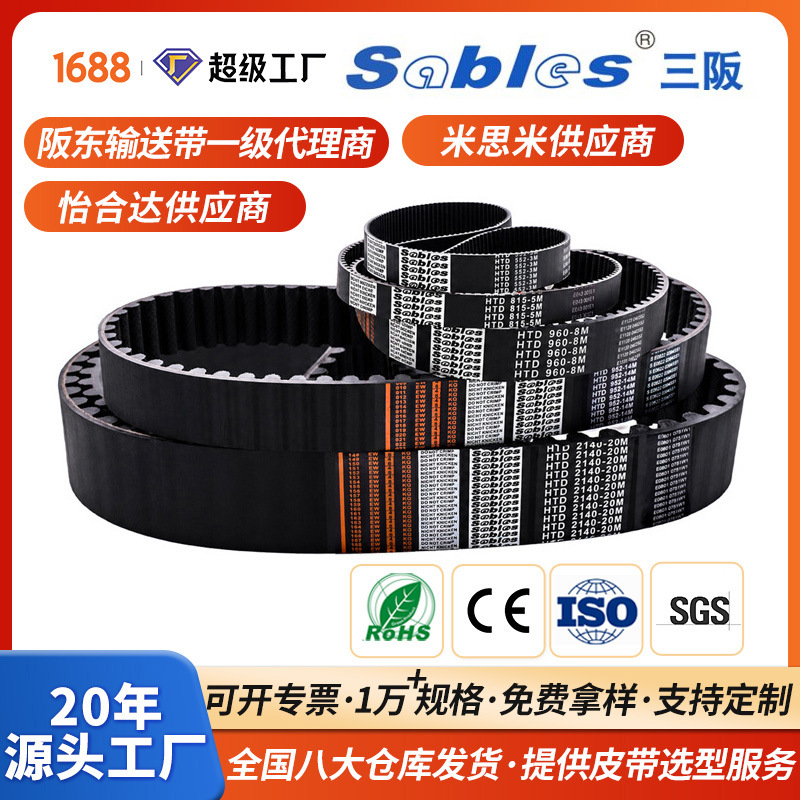 sables单面圆弧齿橡胶机械工业皮带批发防静电耐磨时规橡胶同步带