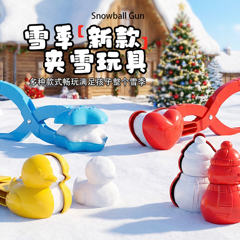 Children's New Handheld Winter Snowball Clip Thickeneded Large Heart Thickeneded Mold Snow Play Tool Snowball Fight Artifact Children's New Handheld Winter Snowball Clip Thickeneded Large Heart Thickeneded Mold Snow Play Tool Snowball Fight Artifact