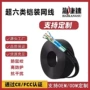 加厚地埋室外屏蔽网线
