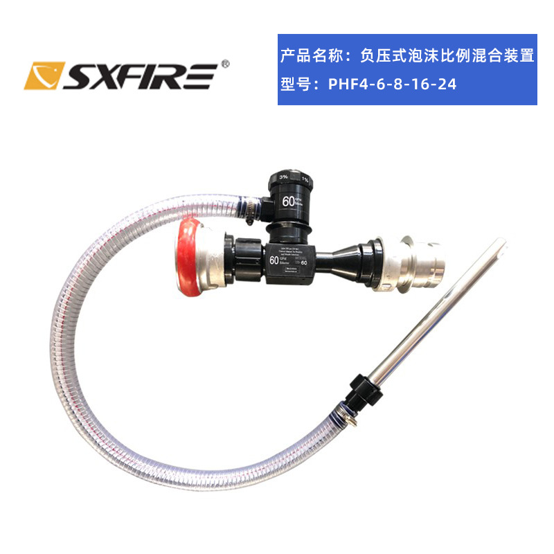 消防灭火设备负压式泡沫比例混合装置PHF4-24泡沫比例混合调节