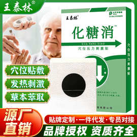 现货速发化糖消穴位压力刺激贴中老年人用品电商直播热卖
