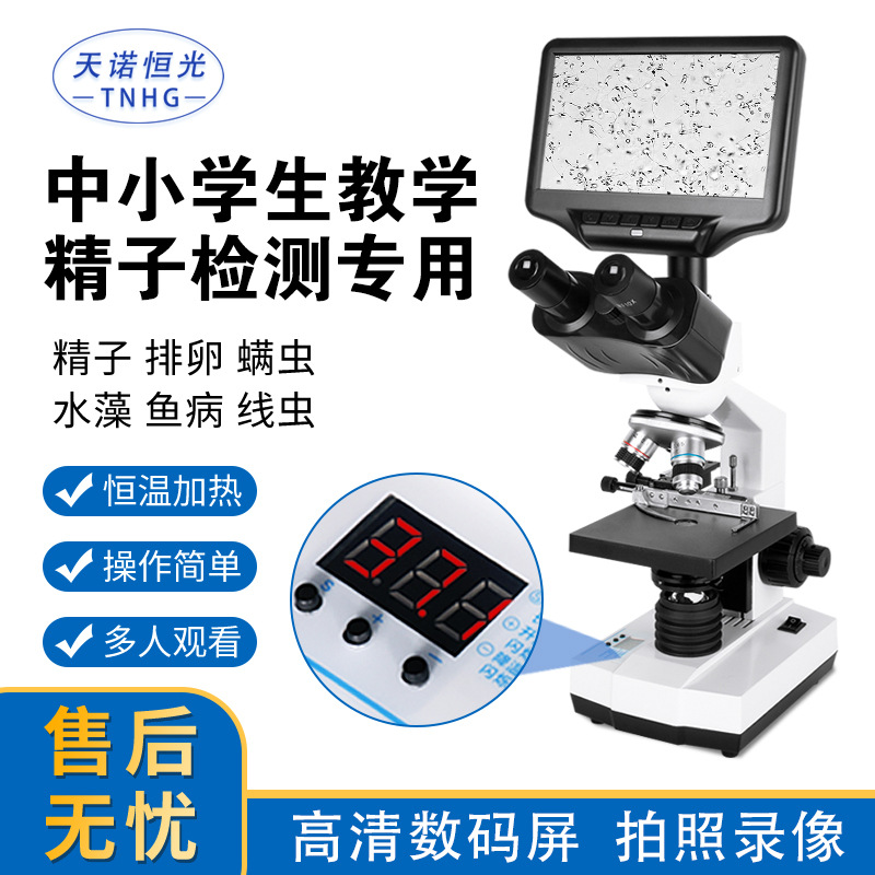 恒温加热三目显微镜专业看猪精子细菌水产养殖微生物中学生可拍照