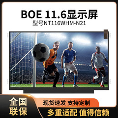 11.6inch 液晶画面 NT116WHM-N44NV116WHM-T00NT116WHM-N11NV116WHM-N4C