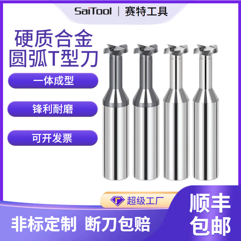 批发t型钨钢铣刀合金t型铣头纳米涂层t型槽铣刀4刃铝/钢用T型铣刀