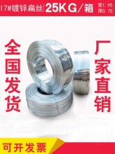 17号18镀锌扁丝25公斤钉线纸箱全自动手动江浙沪皖