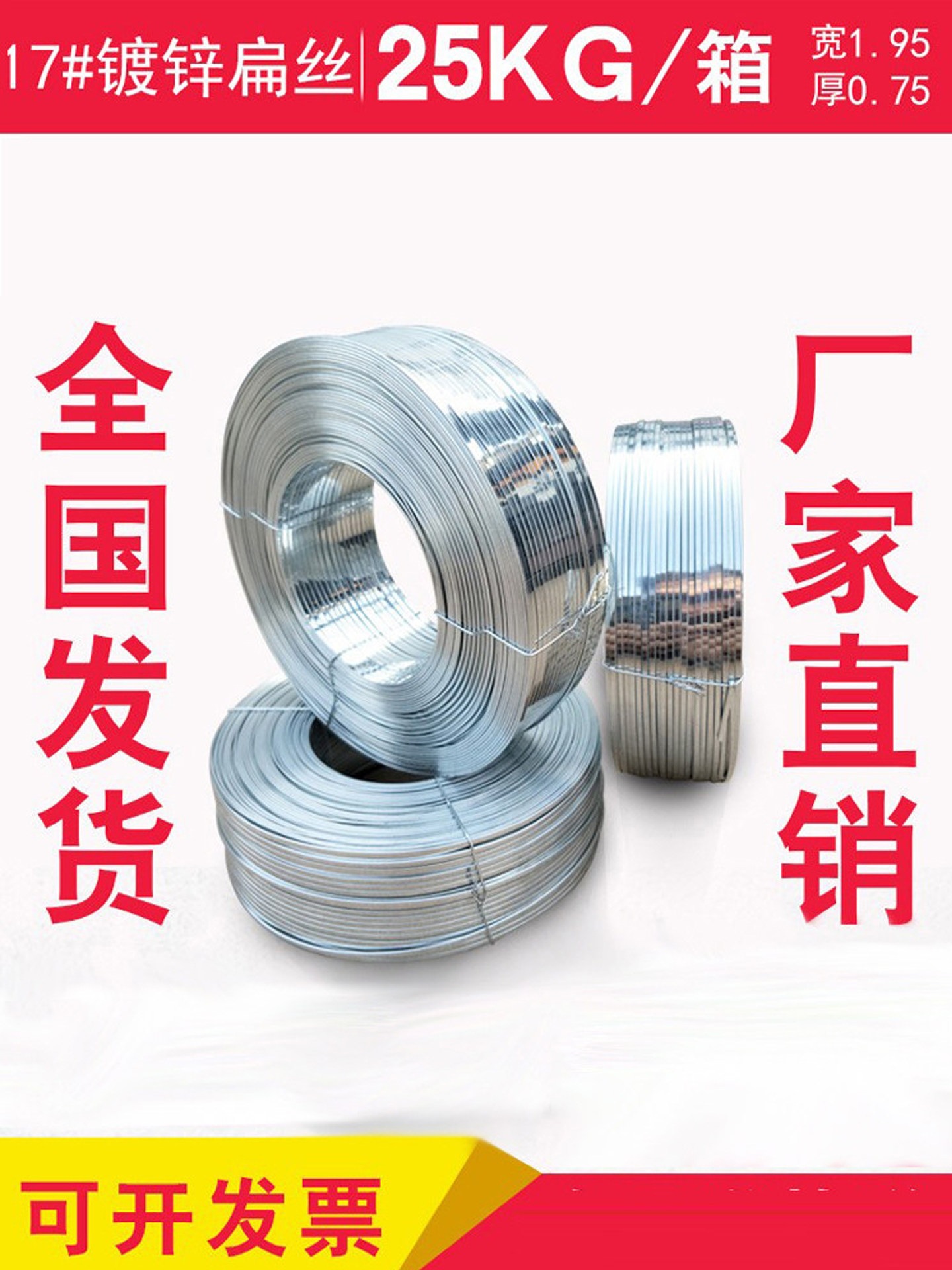 17号18镀锌扁丝25公斤钉线纸箱全自动手动江浙沪皖