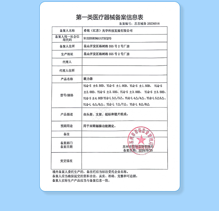 眼力器新_04.jpg