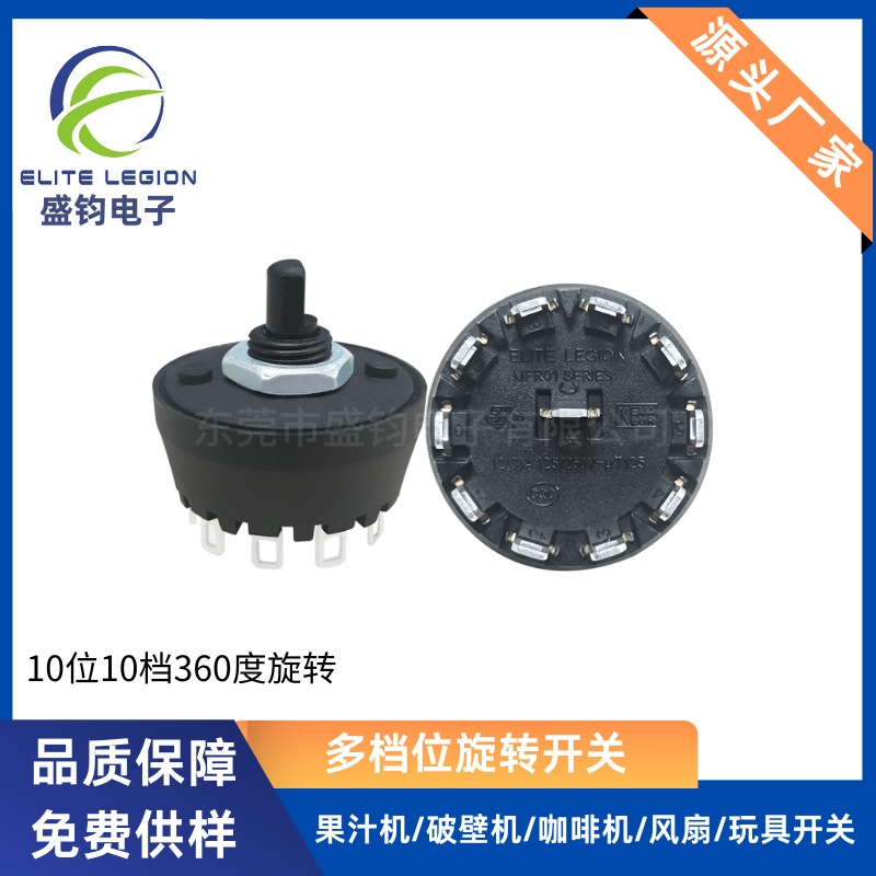 360 도 회전 기어 스위치 10 단 팬 밴드 스위치 과즙 기 속도 제어 스위치 Sheng Jun 공장 직접 공급