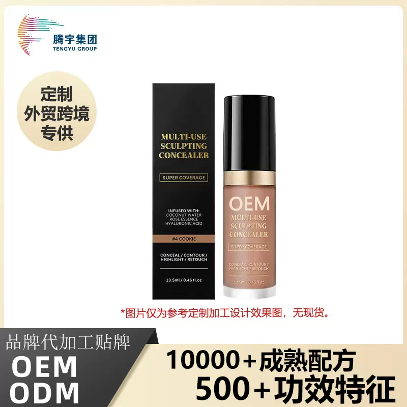 外贸跨境持妆遮瑕粉底液oem防汗妆前打底粉底持久化妆品代加工