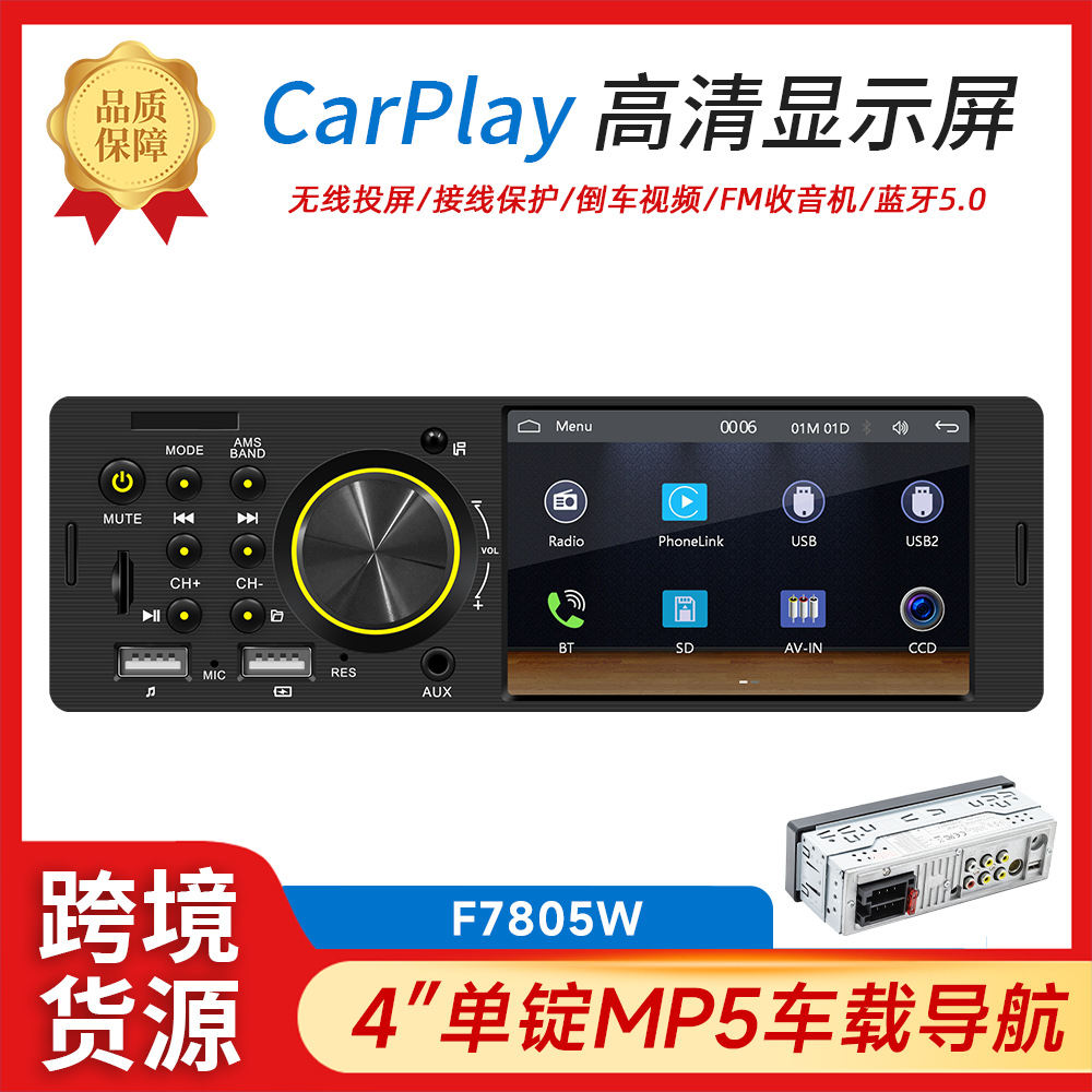 跨境4寸车载MP5有线无线carplay 车机互联高清车载蓝牙汽车收音机