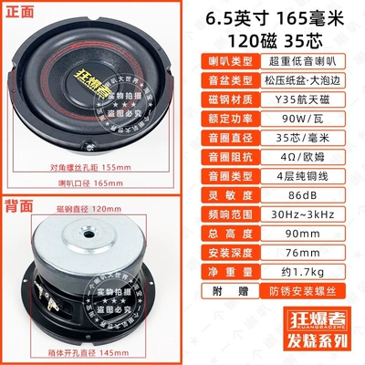 Suitable for subwoofers 6.5inch, Car speaker/subwoofer - high-end65-inch-120-magnet-90w