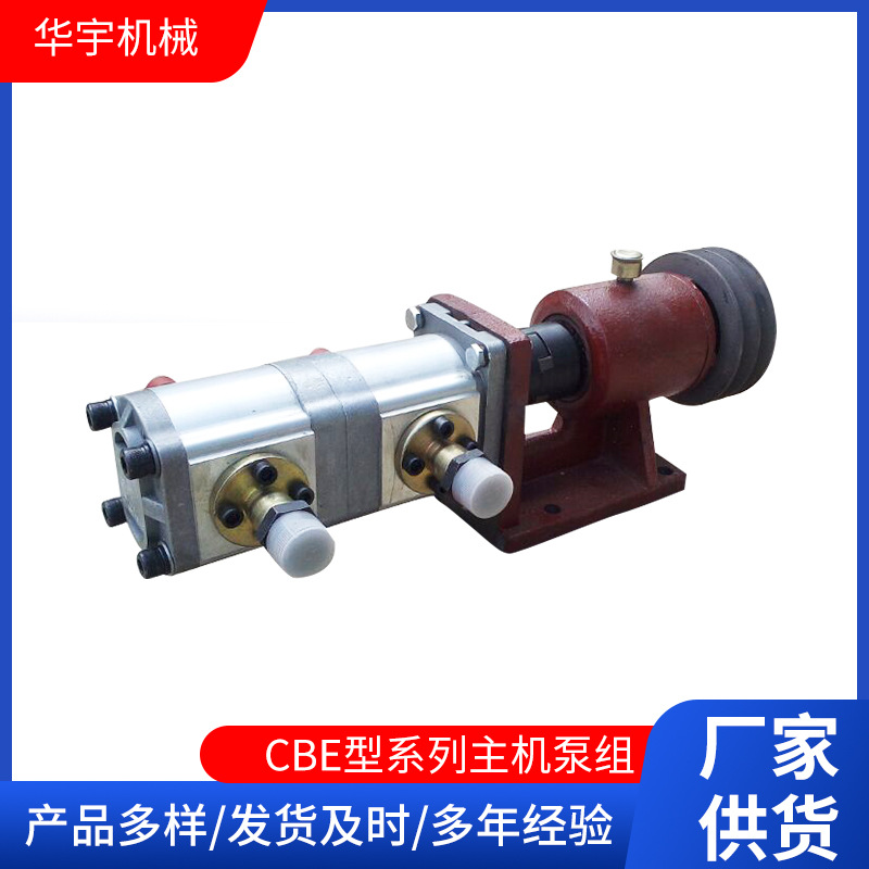CBN型系列主机泵组电机液压配件齿轮泵组CBN系列船用机械液压泵