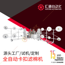 汇通 全自动超声波卡扣滤棉机  防护过滤网 圆形过滤棉成型机