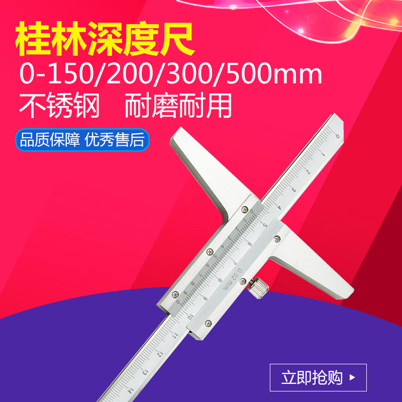桂林游标深度尺0-150-200-300-500mm 0.02 测量不锈钢