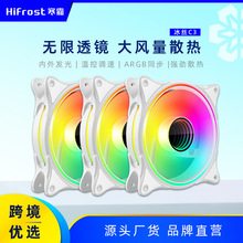 寒霜无限透镜ARGB风扇电脑12CM温控神光同步静音幻彩散热机箱风扇