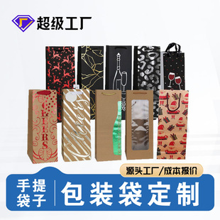 Customized Paper Bag, Silver Cardboard Color Printing, High-End Red Wine Gift Bag, Single or Double Handbag, Christmas Gift Bag Customization
