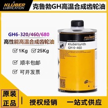 进口克鲁勃GH6-150 220 320 460 680 1000多用途合成齿轮润滑油