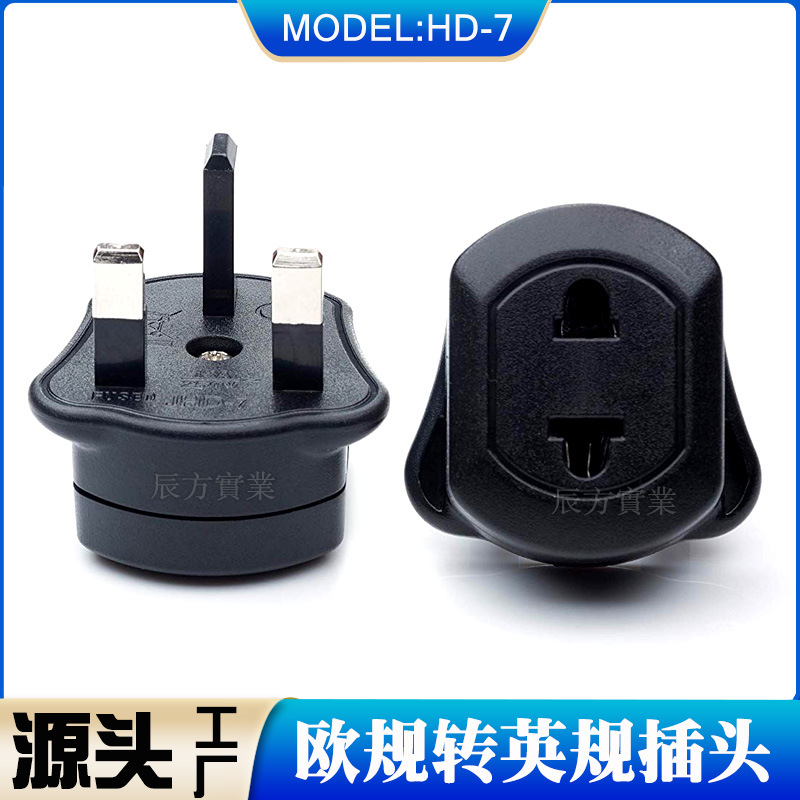 欧规转英规插头 国标转香港 英式转欧式转换插头 转换器欧规美规