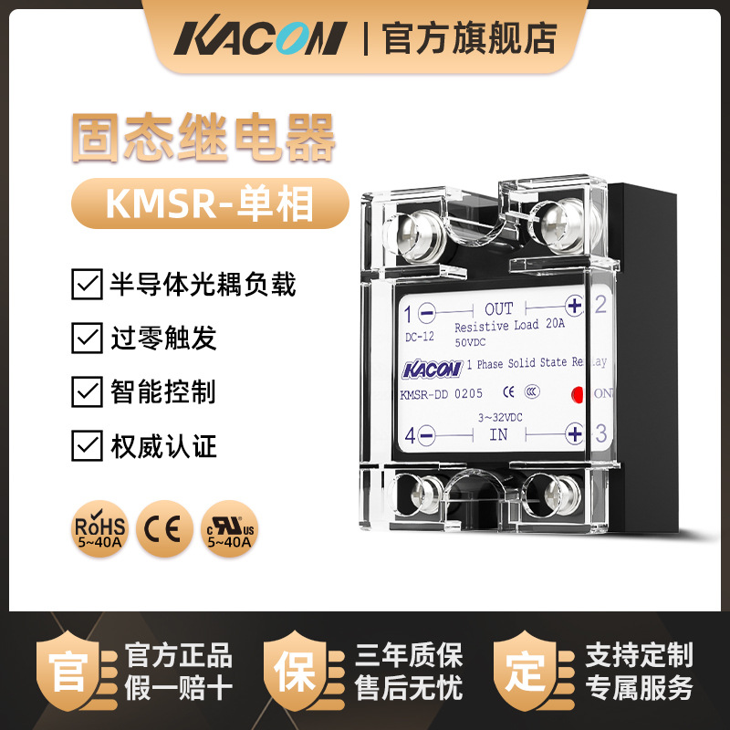 凯昆KACON固态继电器220v交流24v直流单相固体模块控KMSR高压