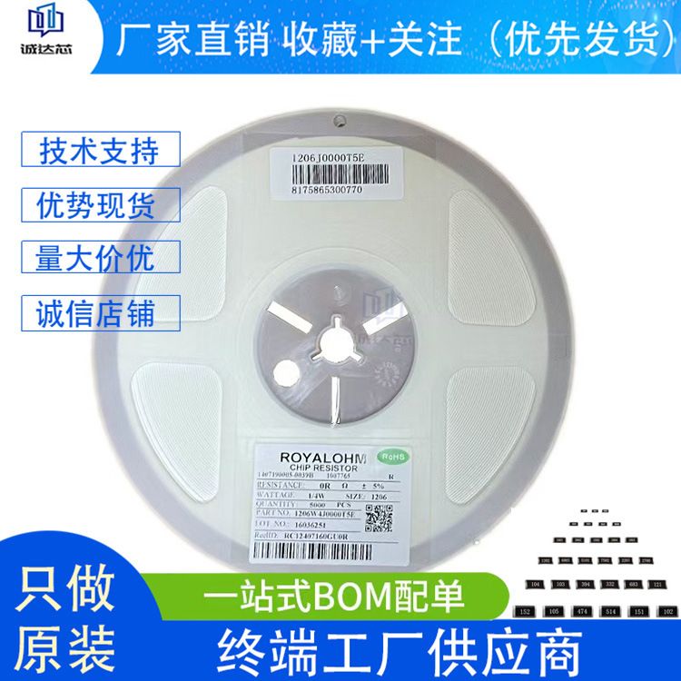 厚声贴片电阻 1206W4J0000T5E 1/4W 1% 12K ROYALOHM 贴片电阻