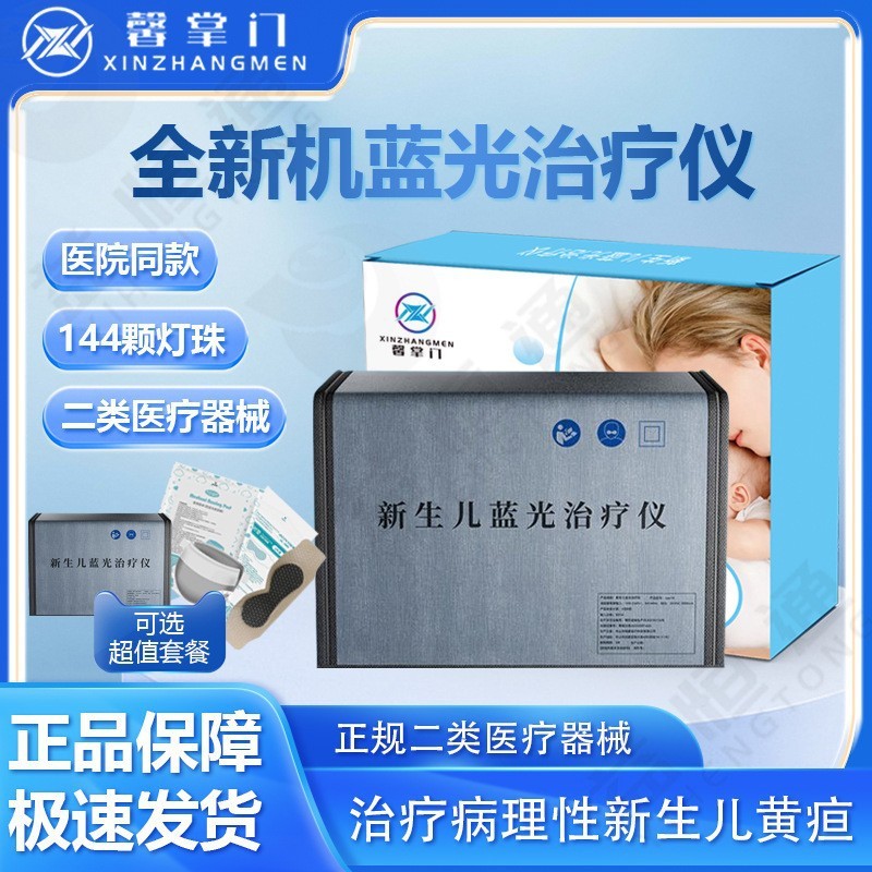 Xinzhangzhang ベビー青色光治療赤ちゃん黄疸測定器新生児青色光ボックス治療器具ベビー器具|undefined