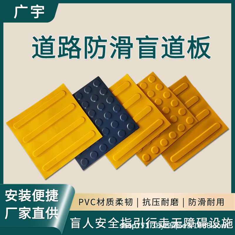 PVC道路防滑盲道砖户外公园盲人指引警示地板革学校操场防滑地垫