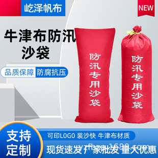 Red Oxford Cloth Flood-Proof Sandbags, Sand-Proof, Waterproof and Wear-Resistant Fire-Fighting Sandbags, Flood-Proof and Flood-Proof Sandbags, Manufacturers Wholesale