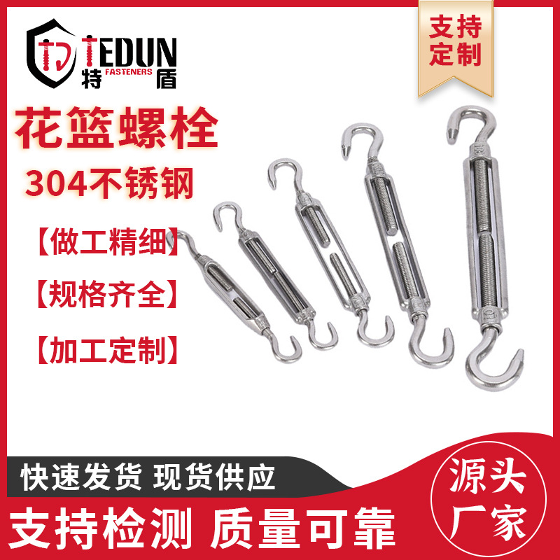 304花篮螺丝国标开体花兰螺栓不锈钢船用花篮扣钢丝绳收紧器