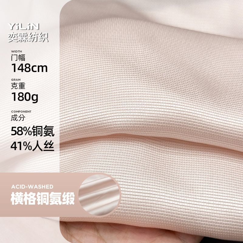 180g铜氨面料横纹缎面混纺人丝缎格子时装衬衫连衣裙做衣服布料