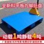 平面加厚九脚塑料卡板