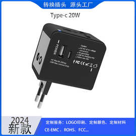 2024新款Type-c 20W全球通用转换插头旅行出国旅行转换插头批发