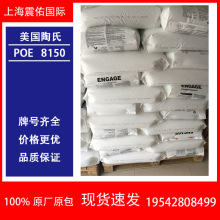 ����POE����8150 ������ ���g�� PP���_�����Ԅ�PE EVA���g��
