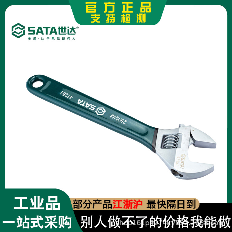 SATA/世达活动扳手 沾塑欧式活动扳手10寸47253活口活络扳手