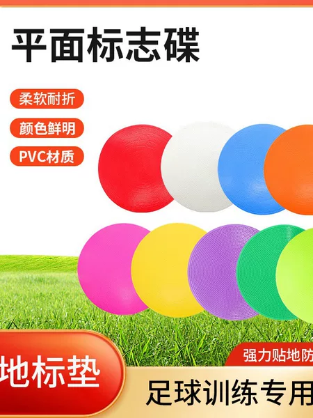 Plane Football Digital Logo Plate Landmark Logo Plate Training Equipment Auxiliary Equipment Basketball Obstacle Logo Pad
