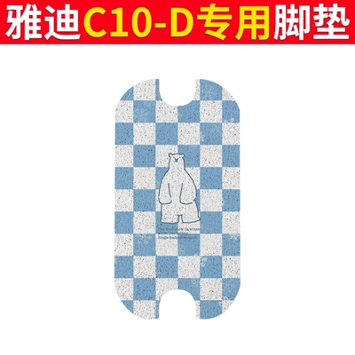 Pads Waterproof Anti-Slip Wire Ring Electric vehicle foot mat - yadi-c10-d-foot-pad-polar-bear