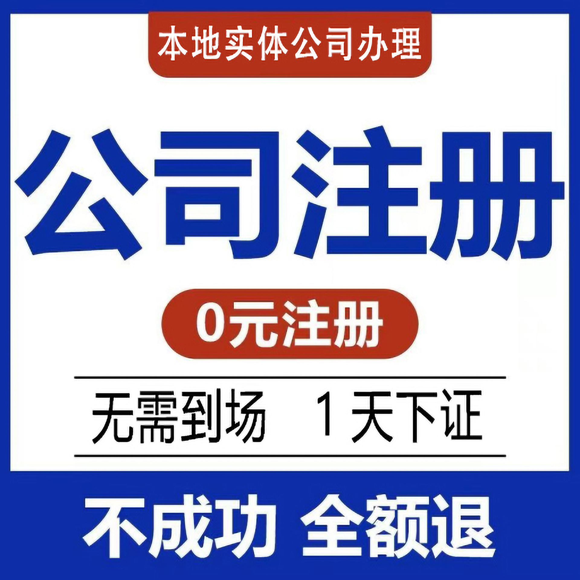 广州东莞佛山公司个体户注册地址挂靠注吊销代理记账代办珠三角