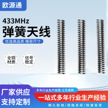 433MHz弹簧天线LoRa模块无线传输对讲机水表燃气表内置螺旋天线