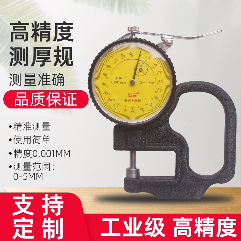 厂家直供指针千分测厚表,厚度测微规 薄膜测厚仪精准高精度