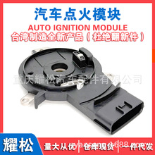 J837适用三菱Mitsubishi汽车点火模块 J-837