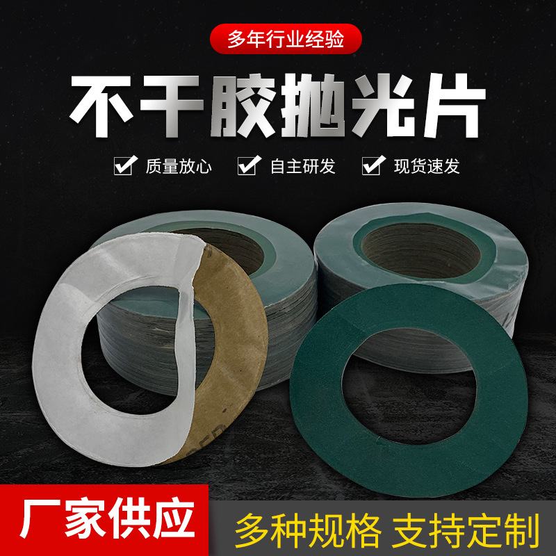 100金相不干胶砂纸抛光片模具镜面表面不锈钢金属抛光打磨砂纸