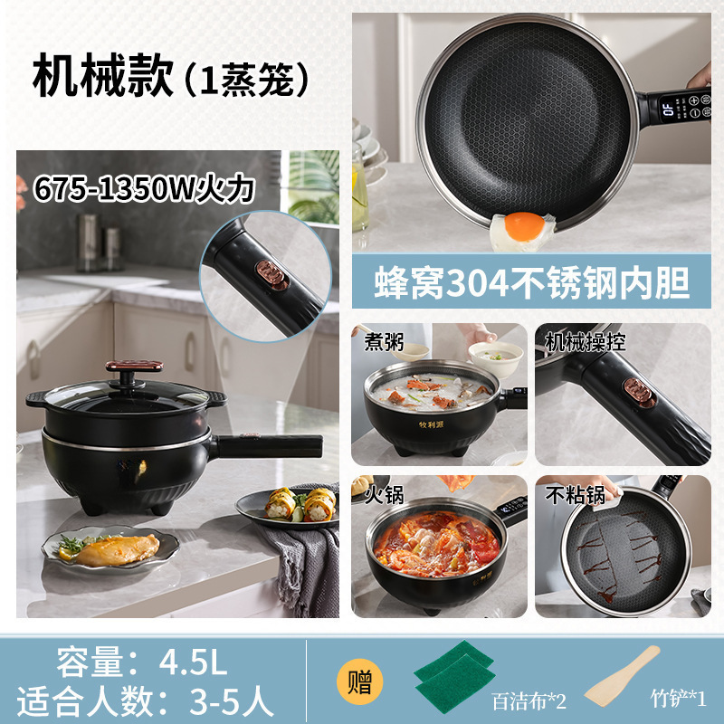 牧利派电炒菜炒锅蜂窝不粘锅多功能一体式电煮锅家用电火锅煎炒蒸|undefined