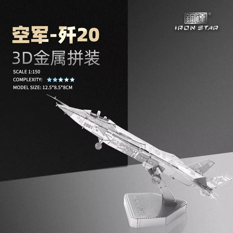 Nanyuan Steel Iron Star 3D сборная модель металл DIY пазл D21127 ВВС J-20