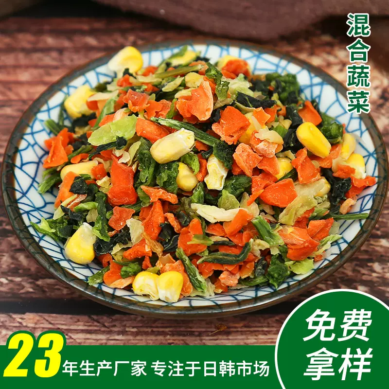 供应脱水混合蔬菜干酸辣粉自嗨锅蔬菜原料泡面伴侣蔬菜包脱水蔬菜