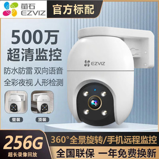 Fluorite Camera C8c Home 5 million Waterproof No Dead Angle with Night Vision Panoramic Remote Mobile Phone Dialogue Monitor
