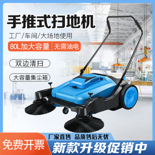 Hand-Push Sweeper for Industrial Factory Workshop, Road Property Sanitation, Leaf Sweeping, Chicken Coop and Farm Sweeper