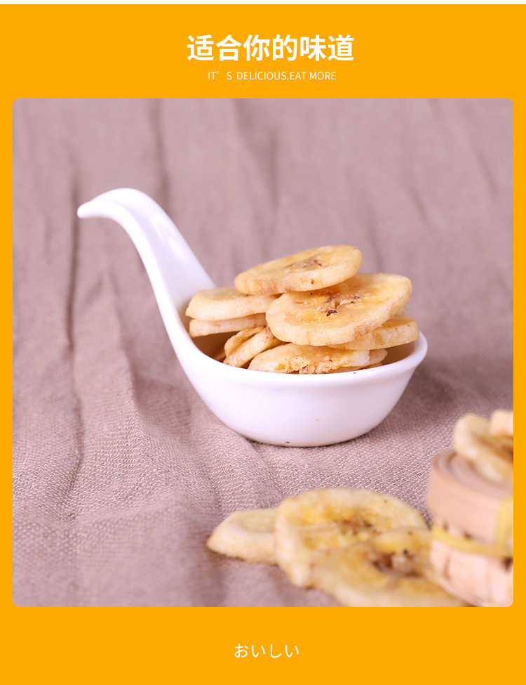 香蕉脆详情_07